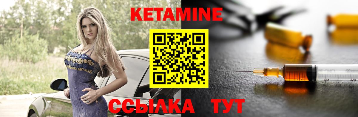 КЕТАМИН ketamine Лабинск