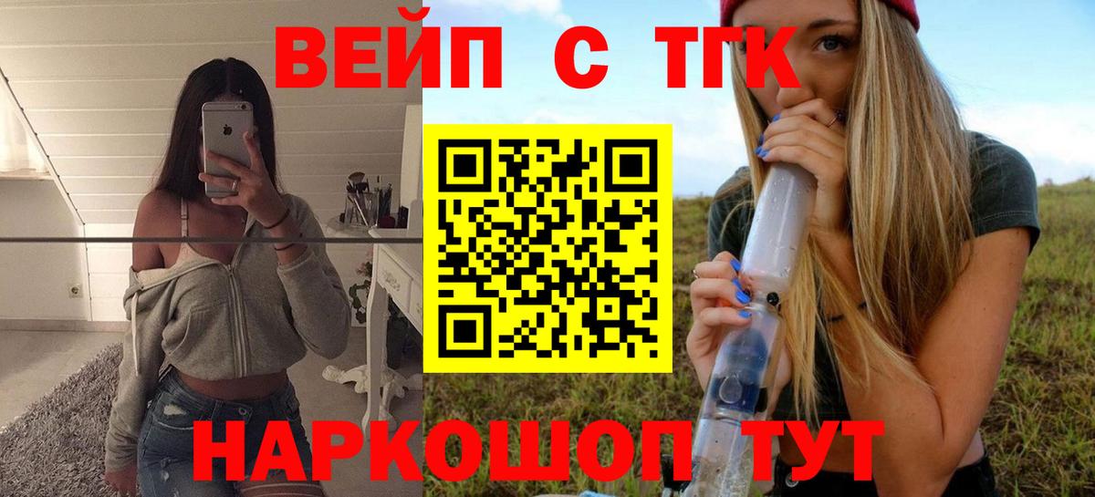 Лабинск  ТГК вейп  Вход с VPN 
